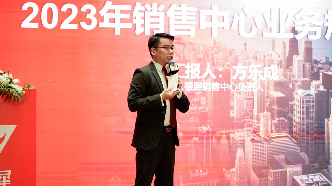 橙犀2023年的經銷展會在上海舉行大會